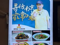 -雅酌园百姓菜馆(颐和路店)