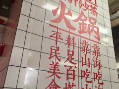 -燃计沙茶皇·香港沙茶火锅(人广旗舰店)