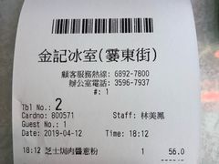 -金记冰室(霎东街店)