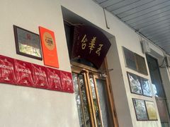 -玉华台饭庄(裕中西里小区店)