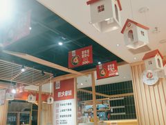 大堂-小木屋拌饭(沈阳中街大悦城店)