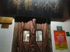 门面-吾介小籠館