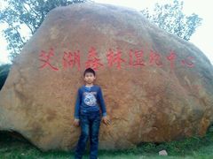 -艾溪湖湿地公园