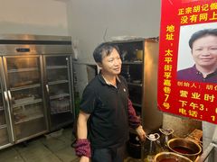 -胡仁根胡记炸炸炸