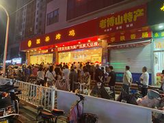 门面-国梁烤鸡(总店)