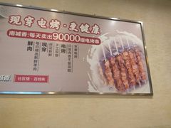南城香电烤羊肉串-南城香·饭香串香馄饨香(青年路店)