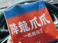-降龙爪爪(建设路2店)