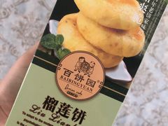 -百饼园(南后街店)