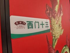 -老西门·常州菜(新区店)