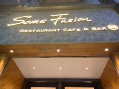 -森Some Fusion(荔湾店)