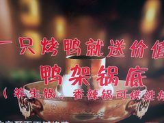 -华馨园北京烤鸭