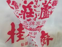 -芦庄子桂顺斋(和平路总店)