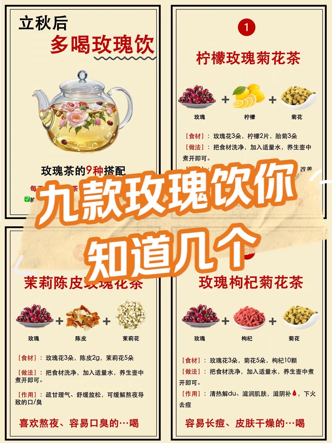 玫瑰花茶配料表图片