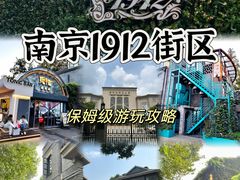 -1912街区