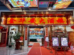 -金华安大酒楼·老牌潮菜·粤式茶点(东方国际店)