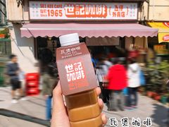 炭烧瓦煲咖啡-世记咖啡(氹仔外卖店)