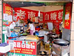 -老南昌白糖糕(大士院店)