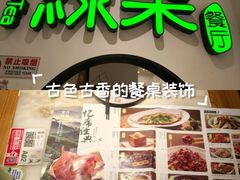 -绿茶餐厅(西单老佛爷店)