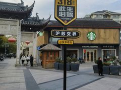 -安亭老街