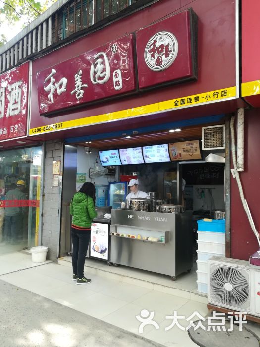 和善园(小行店-图片-南京美食-大众点评网