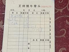 -堤角王师傅牛骨头