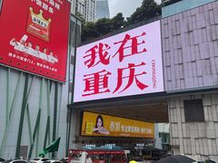 -观音桥步行街
