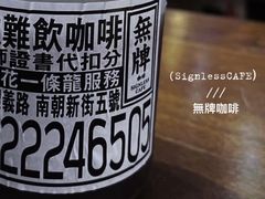 -无牌咖啡&酒馆