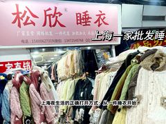 -七浦路服装批发市场