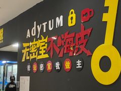 -不倒翁实景剧情密室逃脱(光明凤凰城站店)