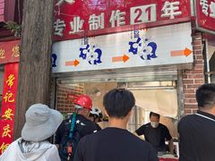 -安工大饼庞家肉饼