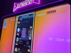 -星聚会KTV(合生汇黑金店)