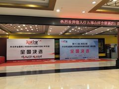 -北京九华山庄会展酒店