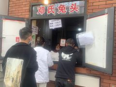 -邓氏兔头