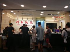 大堂-阿宗面线(西门町店)