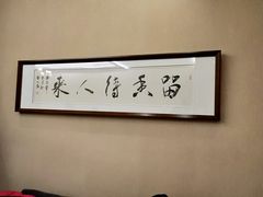 -谷语中餐厅