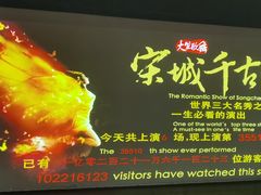 -杭州宋城