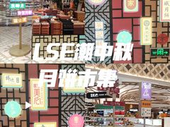 -杭州大厦LSE城市生活超市(杭州大厦店)