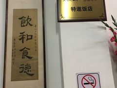-腰记饭店(龙源路店)