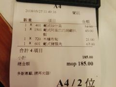 账单-番茄屋葡式美食(总店)