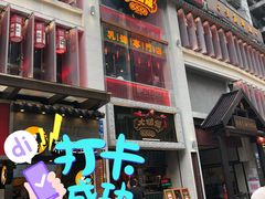 门面-大鸽饭(北京路店)