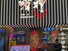 -啫神·广州地标美食(北京路店)