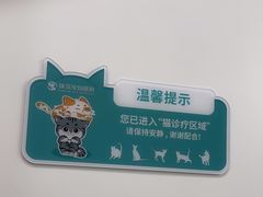 -瑞派康怡24h宠物医院·犬猫医疗中心·微创绝育(瑞景分院)