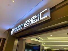 -中影国际影城(东方新天地CINITY店)