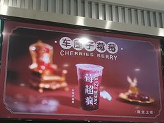 -莓超疯(德辉广场店)