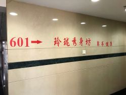 -玲珑秀身坊