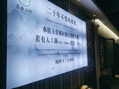 -名善山珍·野生菌汤锅(文殊院店)