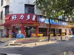 -紫金客家菜·石锅猪肚鸡(十年店)