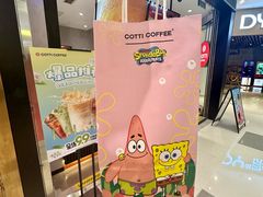 -库迪咖啡(罗湖地王大厦店)