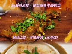 -聚福山莊·寻味顺德(北滘店)
