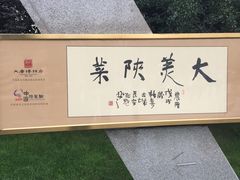 -大唐博相府酒店·陕西官府菜